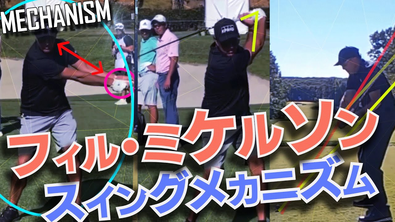 50代で唯一メジャーを制した男！“驚異のスイング技術”と振り遅れない秘密！