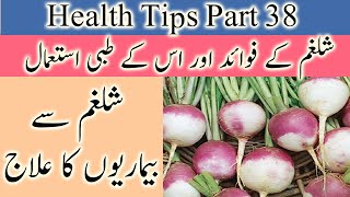 healthtips part 38 | shaljam ke fayde | shaljam ke tibi istimal | turnip se ilaj | hakeem mian jee