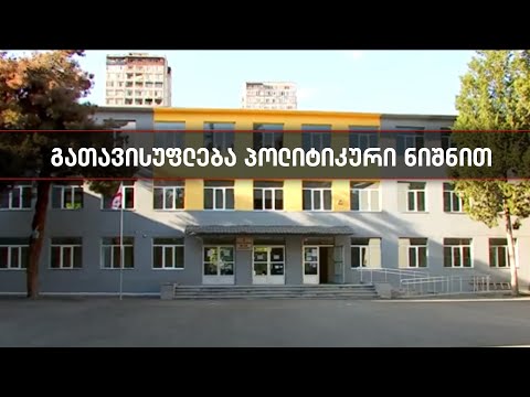 სასწავლო პროცესი გათავისუფლებული დირექტორების პროტესტის ფონზე დაიწყო