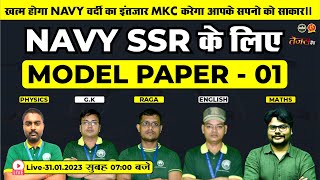 Agniveer Navy SSR Model Paper 2023 | Navy SSR Model Paper #01 | Best Model Paper for Navy SSR | MKC