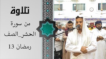 صلاة التراويح للقارئ | علاء شيخ | 13 رمضان 1442ه