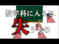 【party parrot】数学科に入ると失うもの