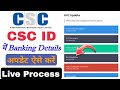 CSC me banking details update kaise karen | CSC id me bank details change kaise kare |