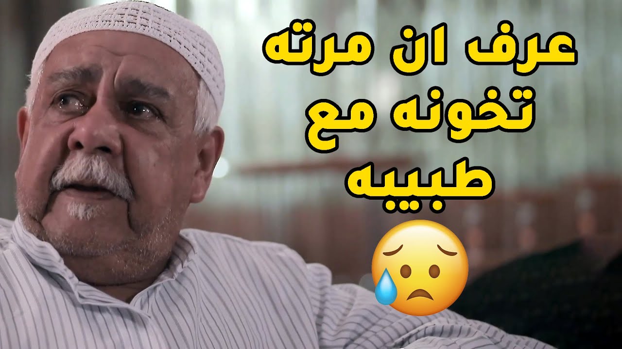 زعلانة على فراق حبيب القلب ومو مستأنسة ان ريالها طلع من المستشفى😱 مسلسل صديقات العمر