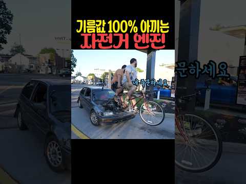 기름값 100% 아끼는 자전거 엔진