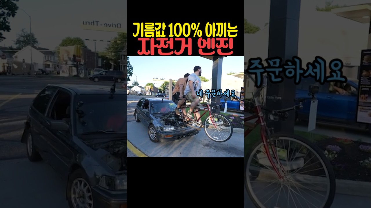 기름값 100% 아끼는 자전거 엔진