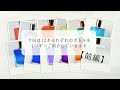 【前編】和み彩香カラーボトルカウンセリング12本のご紹介 