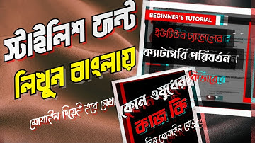 How to write stylish bangla font by using mobile Phoe