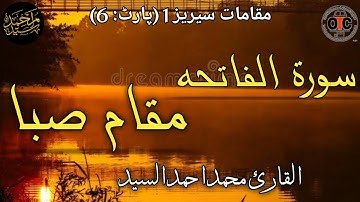 Maqamat Series. 1 ( Part 6) Maqam e Saba|| سورة الفاتحہ مقام الصبا