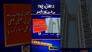 Big Verdict: IHC Upholds Lease Cancellation on Constitution Avenue | Breaking News