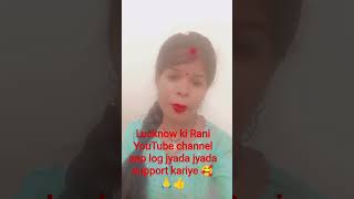 Lucknow ki Rani YouTube channel please aap log jyada jyada support kariye 🥰🙏👍
