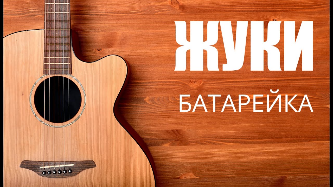 Заз на гитаре
