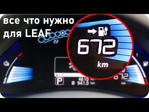Video: Ali lahko polnim Nissan LEAF doma?