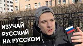 Как учить русский? — На русском! (ru/en/pt/pl subs)