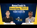 Mutual Funds Vs Direct Equity, क्या सही है एक निवेशक के लिए?