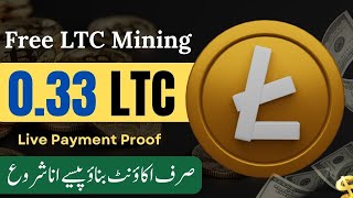 Ltc Auto Mining | Litecoin Mining | Free Ltc Mining Site | Abid STV