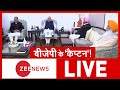 दिल्ली में अमित शाह से मिले अमरिंदर सिंह | Amarinder Singh meets Amit Shah | Punjab Election 2022