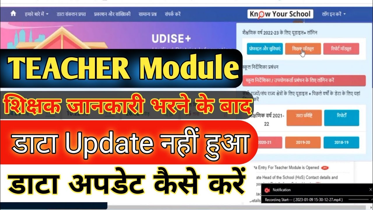 How To Fill Teacher DCF In Udise 2023 24 How To Update Udise Teacher how-to-fill-teacher-dcf-in-udise-2023-24-how-to-update-udise-teacher