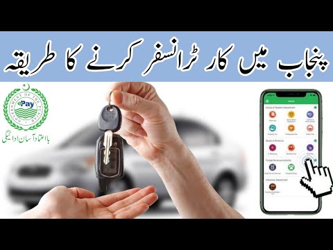 Car transfer process