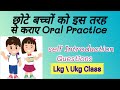 Self Introduction for Kids||Self Introduction for Lkg & Ukg Class