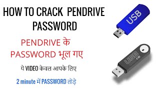 How to Crack Pendrive Password// Pendrive ke Password tode