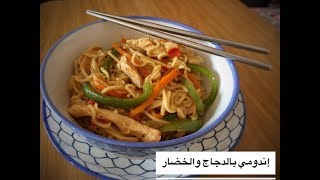 My simple food  إندومي بالدجاج والخضار || #لذيذ أكلات سهلة وبسيطة