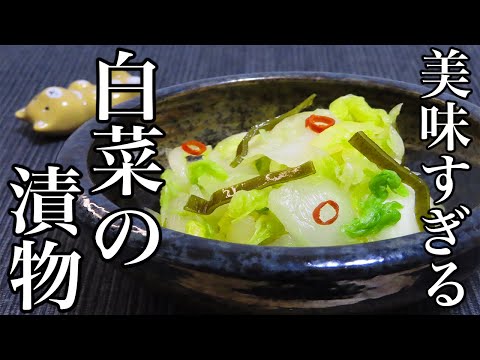 【白菜の漬物】料理人が本気で伝えたい作り方。塩加減や漬け方を紹介します！