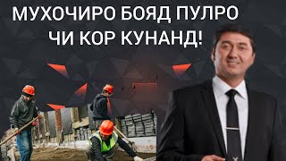 Мухочиро ба шумо дахл дорад