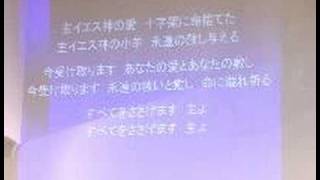 Video thumbnail of "主イエス神の愛"