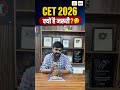 CET 2026 क्यों है जरूरी ? इसके बिना नहीं दे पाओगे ये Exams! 🎯 | lakshya classes udaipur