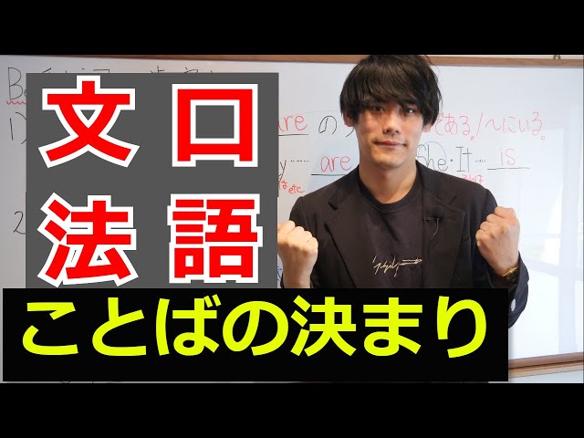 ことばのきまり・口語文法【国語標準】 - YouTube
