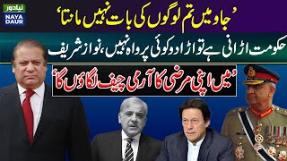 Najam Sethi | Army Chief Appointment Issue | Inside Story of shahbaz and Nawaz Meeting in London