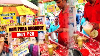 Aam Pora Shorbot : Summer Special Mango Drinks Of Kolkata | Special Raw Mango Drink | Street Food