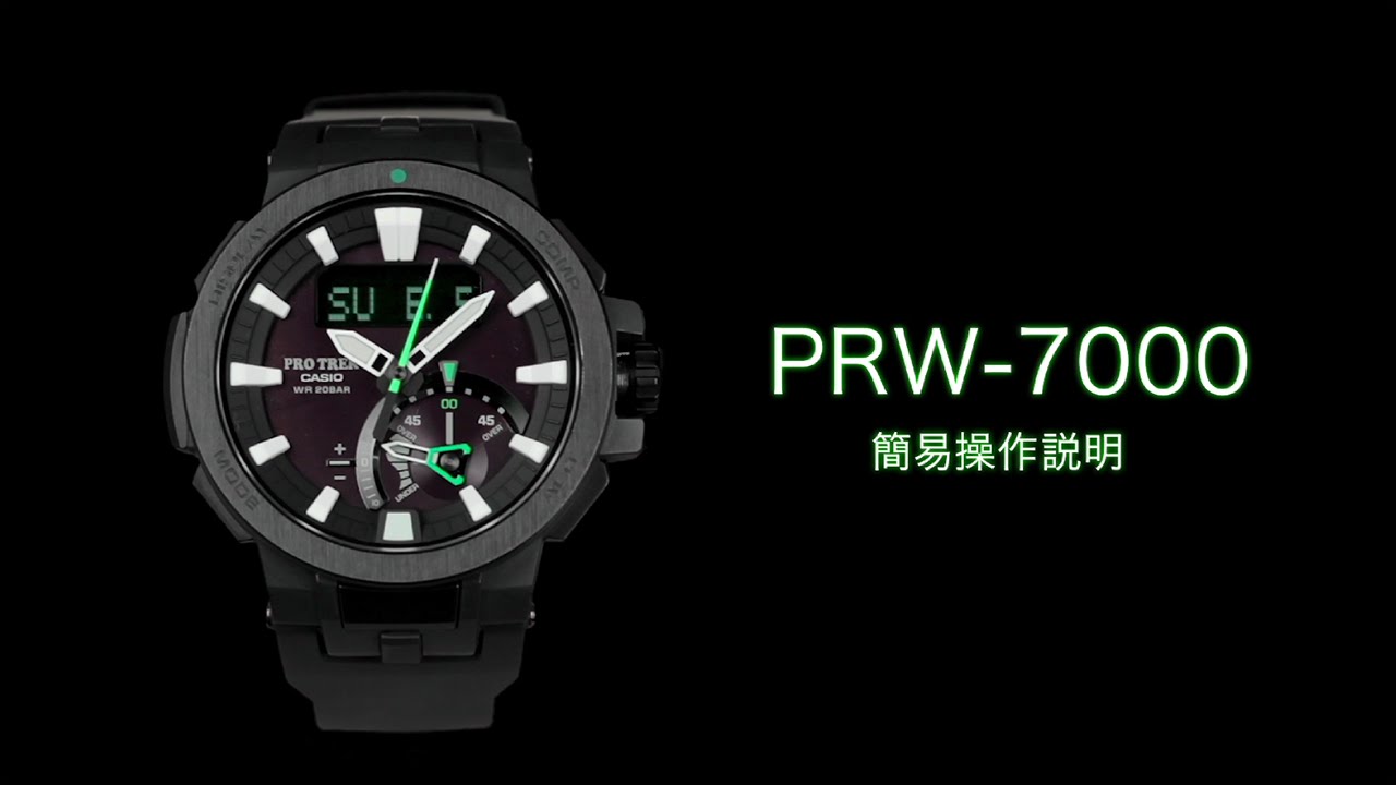 時計CASIO PRO TREK PRW-7000