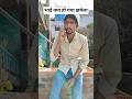 भाई का झमेला हो गया #funny #viral #shortvideo