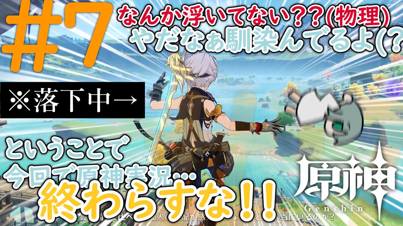 【原神】レール敷かれててほしいけど敷かれててもそんなに歩かない原神#７【璃月】【ゆっくり実況】