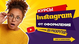 Продвижение личных блогов в инстаграм pdf