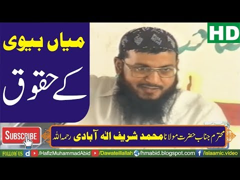 Miyan Biwi ke Huqooq by Molana Muhammad Sharif Elahabadi Rahimahullah | Alahbad | 4-8-2006 | YouTube