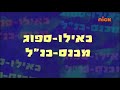 SpongeBob SquarePants Sharks Vs Pods CopyBob DittoPants Title Cards Hebrew 