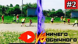 СЫГРАЛИ ФУТБОЛЬНЫЙ матч!!// БЛОГЕРЫ vs КОМАНДА СЛАВИКА! //ЭТО БЫЛО НЕВЕРОЯТНО....