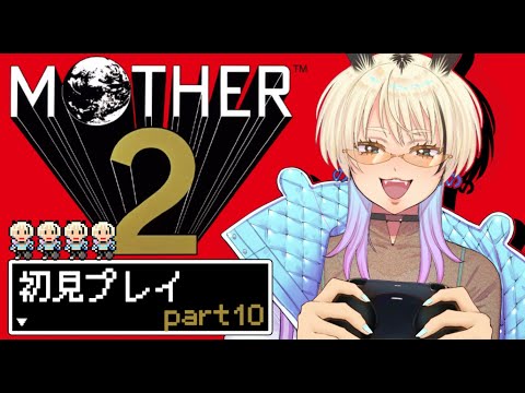 [MOTHER2]MOTHER未履修ギャルがMOTHER2をプレイする🧸#10[ミノナマ]