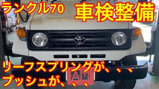 極細繊維クロス ランクル70 77 リーフスプリング フロントのみ | www