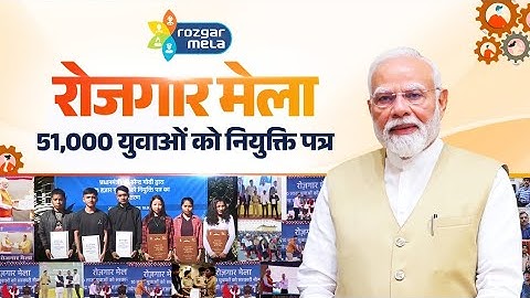Rozgar Mela bridging dreams and opportunities!