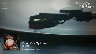 Eun Woodont Cry My Love Under The Oak Tree Ost Lyric Vedio