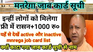 Mnrega/nrega job card list/यहाँ से देखे नरेगा जाब कार्ड सूची/mobile se kare check screenshot 5