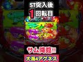 ST突入後①回転目にサム降臨😳‼️ #パチンコ #海物語 #ぱちぱちtv