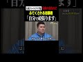 【ふてくされる志願者】令和の虎に来た理由がスゴすぎた…【令和の虎】#令和の虎 #shorts #河原由次