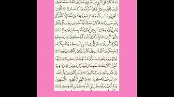 {سوره الاحزاب ٣٨-٤٨} مقرر الحفظ للصف الحادي عشر الفصل الاول