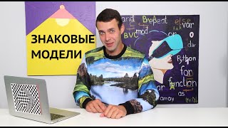 9 класс. Знаковые модели (УМК БОСОВА Л.Л., БОСОВА А.Ю.)