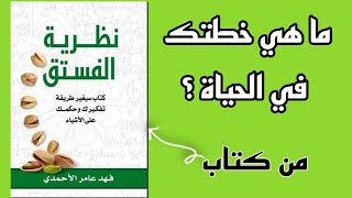 ما هي خطتك في الحياة